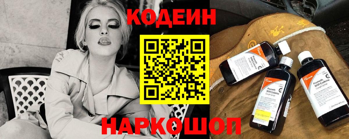 Кодеин напиток Lean (лин) Семёнов