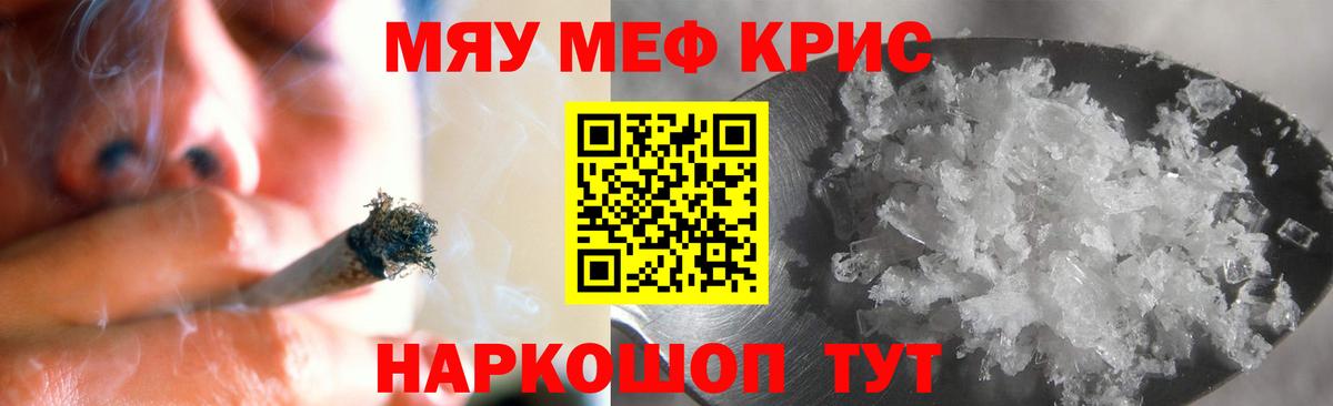 МЯУ-МЯУ мука  Вход с VPN  МЕФ 4 MMC  Мефедрон  Мефедрон  Семёнов 