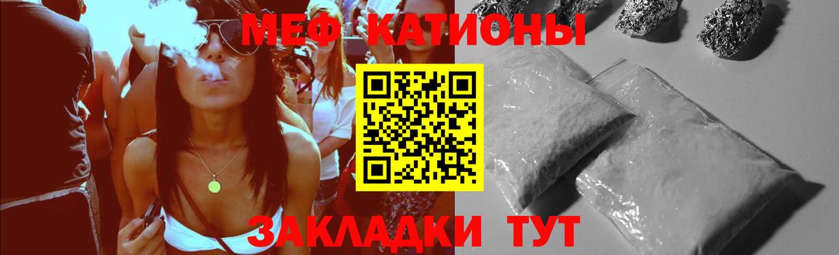 Меф мяу мяу мука Семёнов