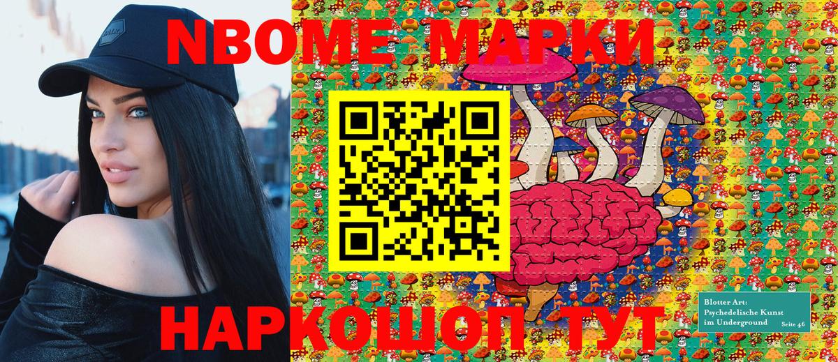 Семёнов  Марки 25I-NBOMe  Вход с VPN  Марки N-bome 1,8мг 